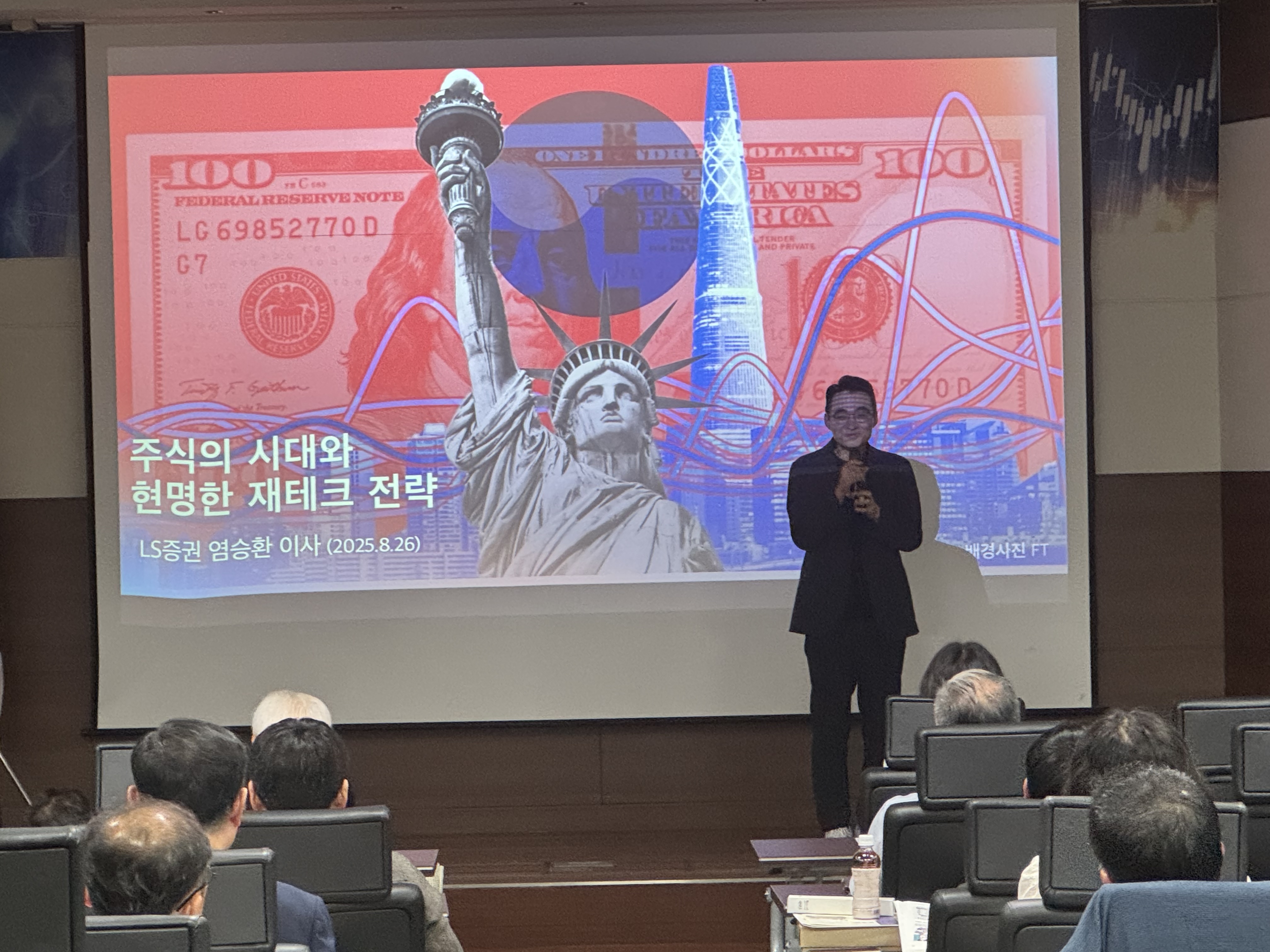2025년 8월 함안경제포럼 조찬세미나