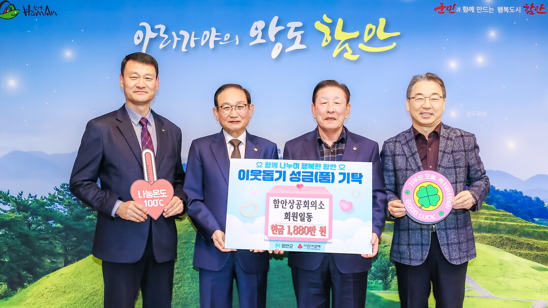 함안군 불우이웃돕기 성금기탁식