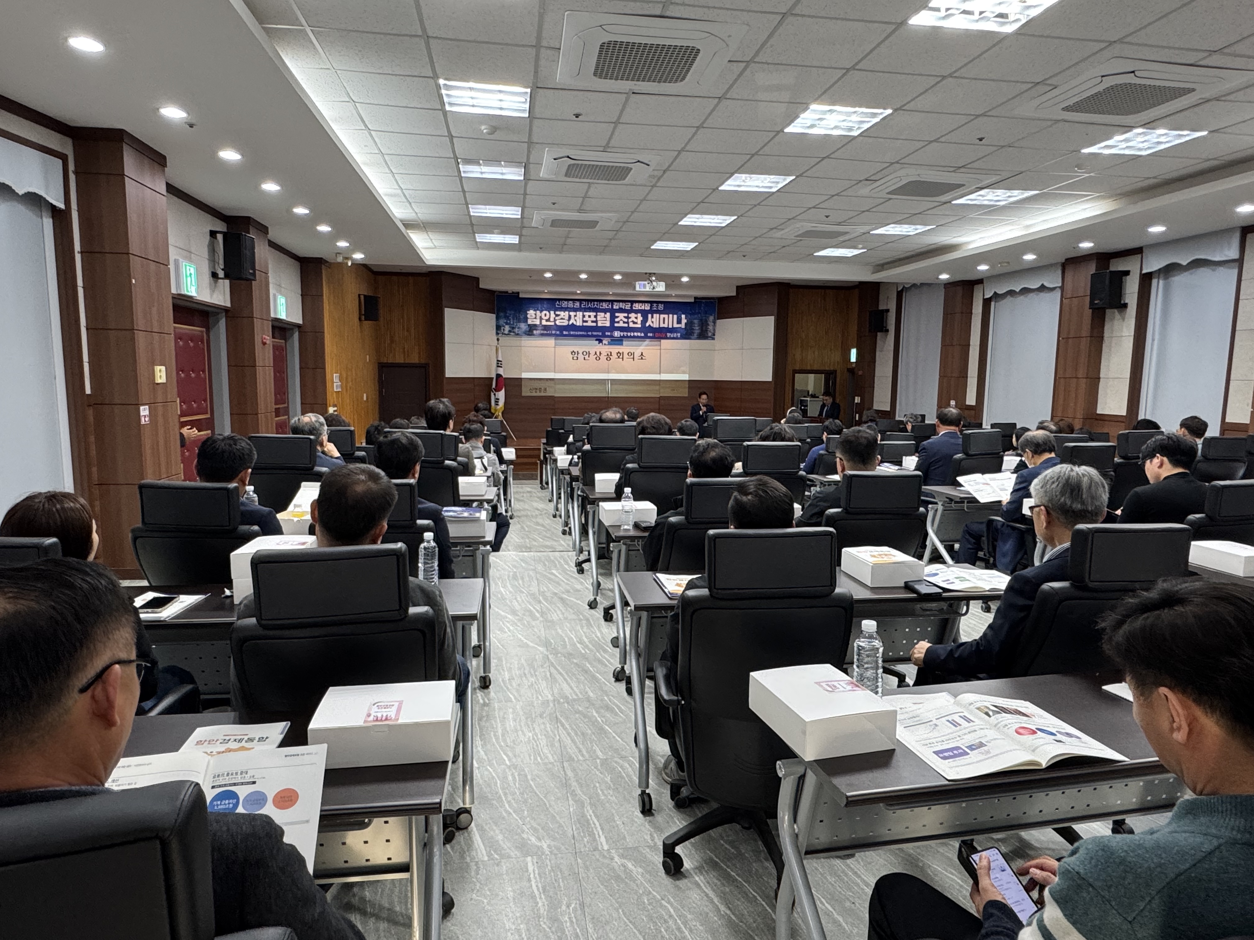 함안경제포럼 조찬세미나